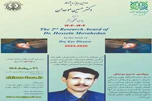 اسامی برگزیدگان گرنت پژوهشی استاد موحدان در سال 1404