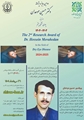 اسامی برگزیدگان گرنت پژوهشی استاد موحدان در سال 1404